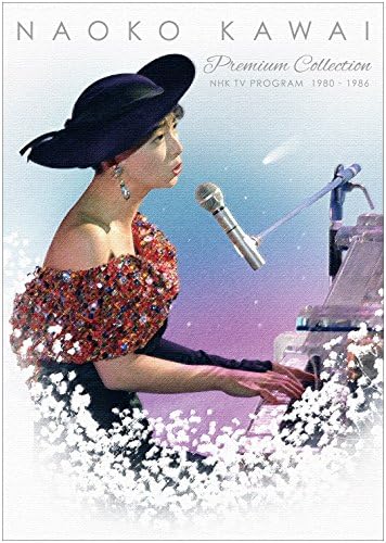 河合奈保子 プレミアムコレクション~NHK紅白歌合戦&レッツゴーヤング etc.~ [DVD]
