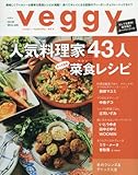 Veggy(ベジィ) 2016年 02 月号 [雑誌]