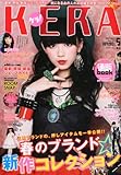 KERA! 2013年05月号 ケラ