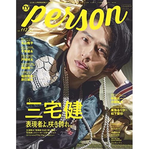Tvガイド Person テレビガイドパーソン 表紙 モデル 一覧 ファッション雑誌ガイド