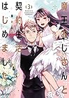 魔王おじさんと契約生活はじめました 第3巻