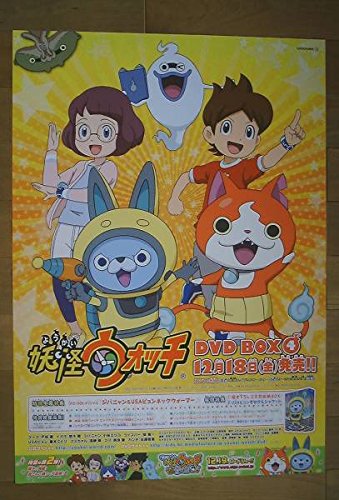 妖怪ウォッチ Dvd Box4 ポスターの買取価格 相場 高価買取なら買取一括比較のウリドキ