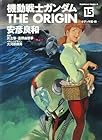 機動戦士ガンダム THE ORIGIN 第15巻