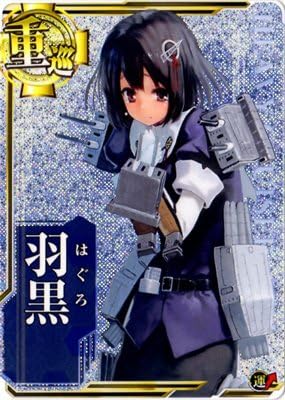 Amazon 艦これアーケード No 058 羽黒 ホロ おもちゃ おもちゃ