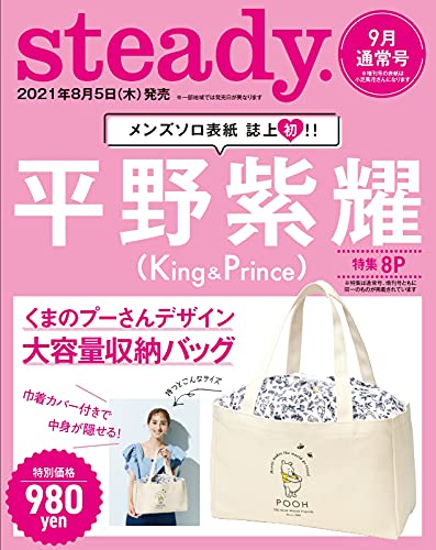 Steady ステディ 21年9月号 付録 くまのプーさん 収納バッグ 雑誌ガイド