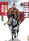 三国志 第2巻