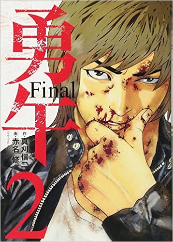 勇午 Final 2 Kcデラックス イブニング Amazon Com Books