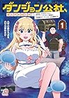 [ダンジョン公社、求人のお知らせ]&nbsp;勤務地、72号ダンジョン。&nbsp;オープニングスタッフ募集中。&nbsp;未経験OK、アットホームな職場です。 1巻 （小倉ひろあき、三左わさび）