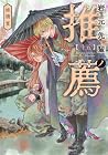 岩元先輩ノ推薦 第15巻