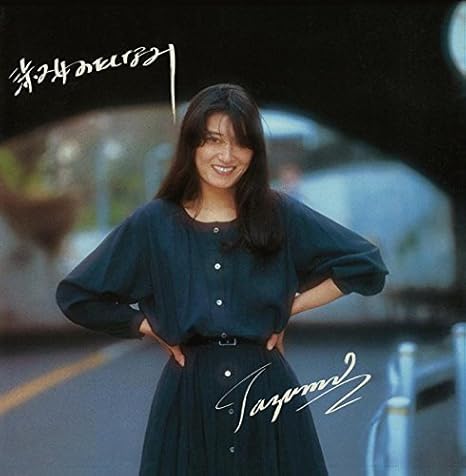 淑女 の たしなみ