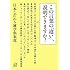 この言葉の「違い」、説明できますか? (講談社+&alpha;文庫)