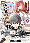 昔滅びた魔王城で拾った犬は、実は伝説の魔獣でした ～隠れ最強職《羊飼い》な貴族の三男坊、いずれ、百魔獣の王となる～ 第3巻