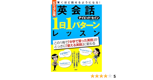 大放出セール 英会話 1日1パターン レッスン 参考書