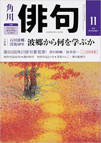 俳句 19年11月号 本 通販 Amazon