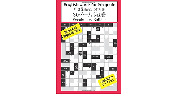 Amazon Com English Words For 9th Grade 中3英語向けの英単語 Dupuis Mr Jean Claude Libros Amazon Com English Words For 9th Grade 中3英語向けの英単語 Dupuis Mr Jean Claude Libros