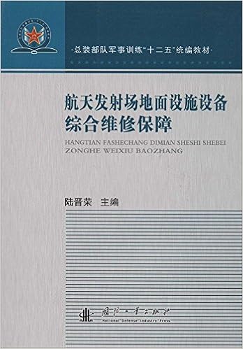 航天发射场地面设施设备综合维修保障 总装部队军事训练 十二五 统编教材 陆晋荣 Amazon Com Books