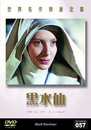 Amazon Com 世界名作映画全集 黒水仙 Dvd Movies Tv