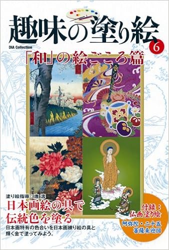 【楽天市場】塗り絵セレクション japan 日本 290000001 b5(182×257×5mm)サイズ おまけ8ページ・本文24ページ 左 趣味 塗り絵 - mokunurie