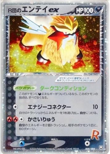 Amazon R団のエンテイex ポケモンカードゲーム Pcg3 ロケット団の逆襲 068 084 トレカ 通販
