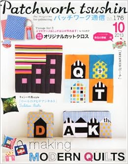 パッチワーク通信 13年 10月号 雑誌 本 通販 Amazon