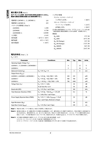 National Semiconductor LM386N-1 Semiconductor, Low Voltage, Audio Power Amplifier, Dip-8, 3.3 mm H x 6.35 mm W x 9.27 mm L (Pack of 10) - Thumbnail 4