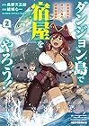 ダンジョン島で宿屋をやろう! 創造魔法を貰った俺の細腕繫盛記 第2巻