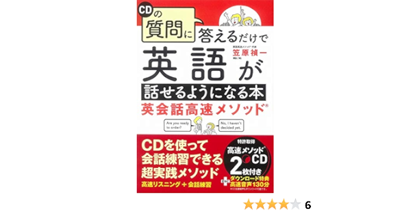 英会話高速メソッド Cdの質問に答えるだけで英語が話せるようになる本 Amazon Com Books