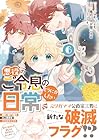 悪役のご令息のどうにかしたい日常 第6巻