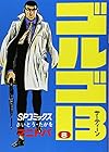ゴルゴ13 第8巻