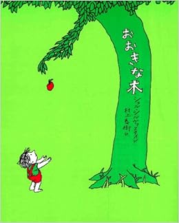 おおきな木の表紙