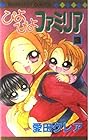 ぴよぴよファミリア 第3巻