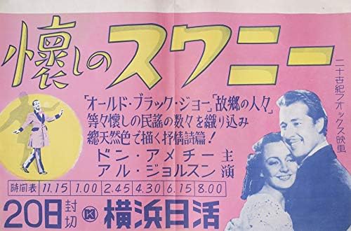 Swanee River 1940s Japanese Poster At Amazon S Entertainment Collectibles Store