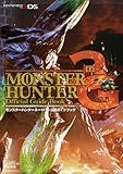モンスターハンター3(トライ)G 公式ガイドブック (カプコンファミ通)