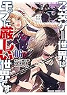 乙女ゲー世界はモブに厳しい世界です 第6巻