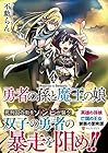 勇者の孫と魔王の娘 第4巻