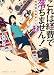 これは経費で落ちません! 2 ~経理部の森若さん~ (集英社オレンジ文庫)