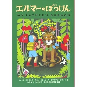 エルマーのぼうけん