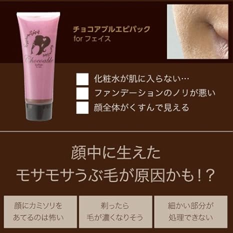 Amazon チョコアブル エピパック フェイスパック フェイスパック 人気 パック うぶげ 産毛 くすみ 化粧 美容 美肌 角栓 エステ チョコレート パック 快適空間222 フェイスマスク 通販