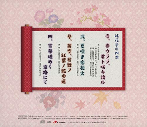 此花亭の四季 Amazon Com Music