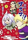 貧々福々ナズナさま! 第3巻