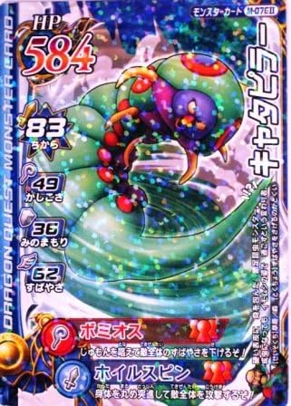 Amazon ドラゴンクエストモンスターバトルロード キャタピラー M076 特典付 希少カード画像 ギフト 131 トレカ 通販 Amazon ドラゴンクエストモンスターバトルロード キャタピラー M076 特典付 希少カード画像 ギフト 131 トレカ 通販