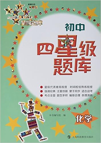 初中四星级题库 化学 第6版 初中四星级题库 编写组 Amazon Com Books