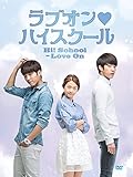 [DVD]「ラブオン・ハイスクール」DVD BOX-II