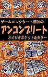 Neogeo Pocket and Color Uncomplete Guide