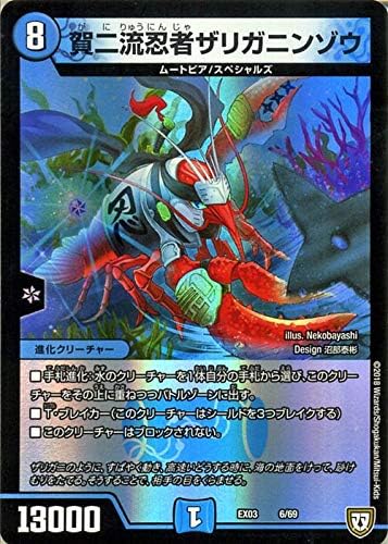 Amazon デュエルマスターズ 賀二流忍者ザリガニンゾウ プロモーション ペリッ スペシャルだらけのミステリーパック Dmex03 デュエマ 水文明 進化クリーチャー トレカ 通販