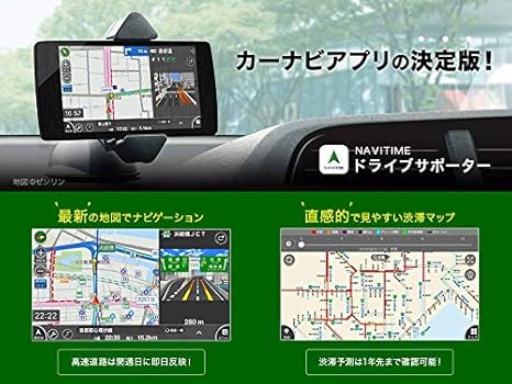 Amazon Co Jp 特別価格キャンペーン実施中 ドライブサポーター 365日ライセンス 地図更新無料 いつでも最新の地図 ドラレコ ポータブルナビ カーナビ Android端末 Iphone Ipad タブレット対応 Vics 渋滞情報対応 スマートフォン Navitime ドライブレコーダー