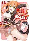 聖騎士になったけど団長のおっぱいが凄すぎて心が清められない 第6巻