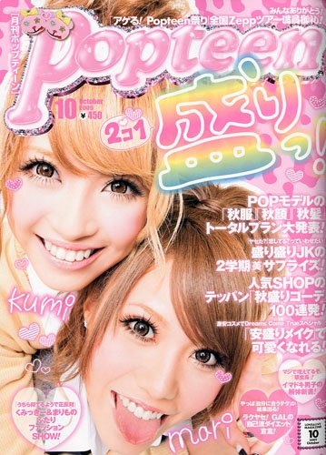 Popteen ポップティーン 09年 10月号 雑誌 Amazon Com Books