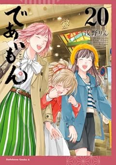 であいもんの最新刊