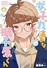 女子力高めな獅子原くん 第10巻